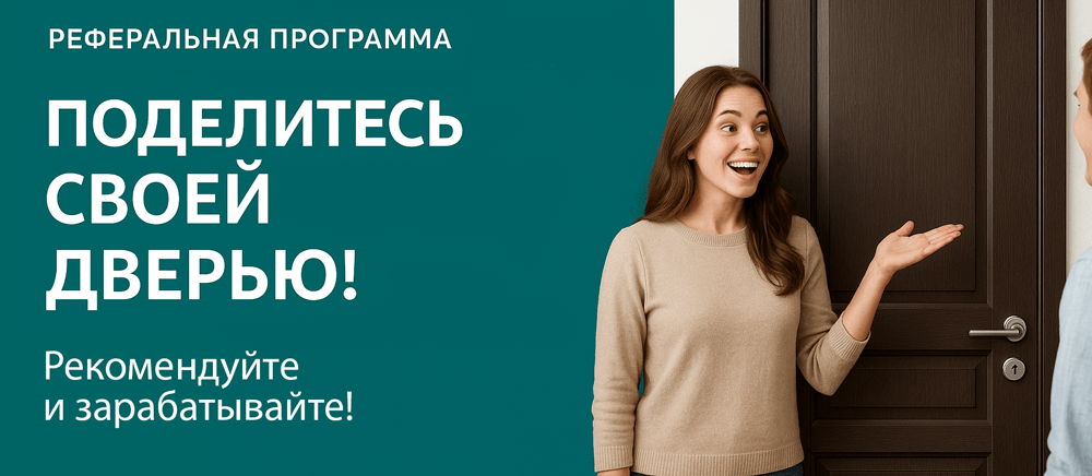 Реферальная программа Можайск